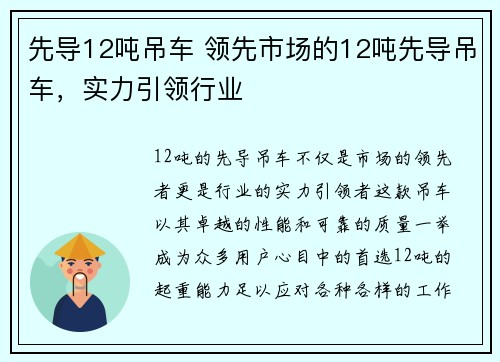 先导12吨吊车 领先市场的12吨先导吊车，实力引领行业