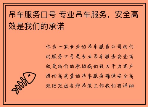 吊车服务口号 专业吊车服务，安全高效是我们的承诺