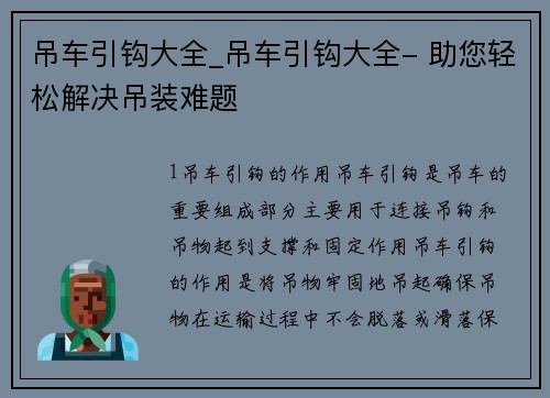 吊车引钩大全_吊车引钩大全- 助您轻松解决吊装难题