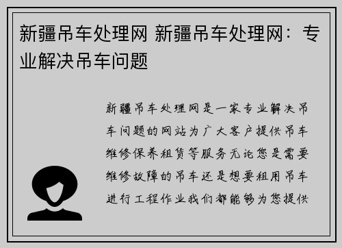 新疆吊车处理网 新疆吊车处理网：专业解决吊车问题