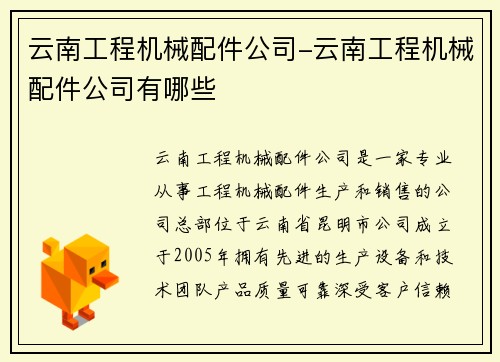 云南工程机械配件公司-云南工程机械配件公司有哪些