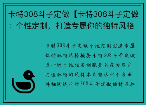 卡特308斗子定做【卡特308斗子定做：个性定制，打造专属你的独特风格】