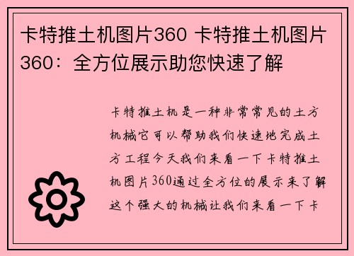 卡特推土机图片360 卡特推土机图片360：全方位展示助您快速了解